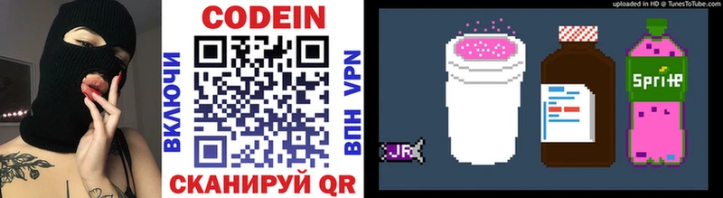 Codein напиток Lean (лин) Закаменск